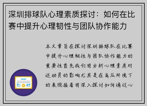 深圳排球队心理素质探讨：如何在比赛中提升心理韧性与团队协作能力
