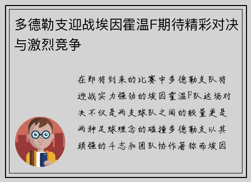 多德勒支迎战埃因霍温F期待精彩对决与激烈竞争