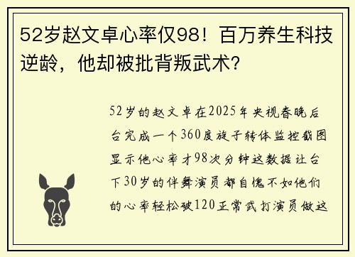52岁赵文卓心率仅98！百万养生科技逆龄，他却被批背叛武术？